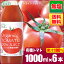 《有機栽培トマト使用》北海道産 食塩無添加 有機トマト100%ジュース 1000ml×6本入りセット 送料無料(北海道 100% ストレート トマトジュース)オーガニック 11,080円