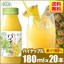 果汁100 ゴールデンパイナップル 180ml×20本入りセット順造選 パイナップルジュース パイナップル