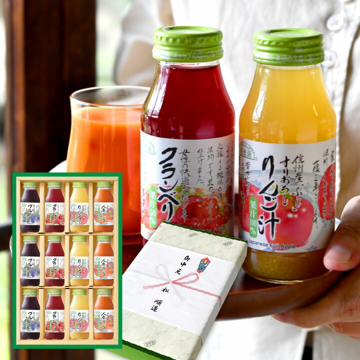 野菜ジュース ジュースギフト ギフト ジュース身体いきいき ジュースセット180ml×12本 順造選 送料無料 ブルーベリー クランベリー すりおろしりんご汁 人参ミックス 各3本【180_12】 御祝 出産内祝い 内祝い 野菜ジュース 御中元 暑中お見舞い