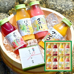 ジュース お中元 ジュースギフト 夏のフルーツジュースセット 180ml×8本 送料無料 ジュース 詰め合せ ギフト のし 御中元 暑中お見舞い 御祝 御礼 出産内祝い 内祝い お返し 敬老の日【楽天1位】【180_8】