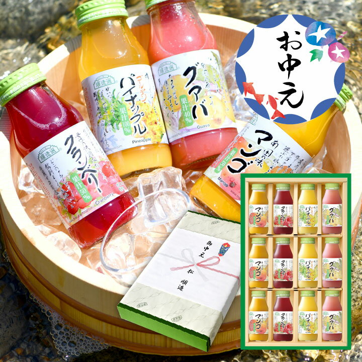 ジュースギフト 身体いきいき ジュースセット180ml×12本 順造選 送料無料 ギフト ジュース ブルーベリー クランベリー すりおろしりんご汁 人参ミックス 各3本【180_12】 御祝 出産内祝い 内祝い 野菜ジュース 御歳暮 御年賀