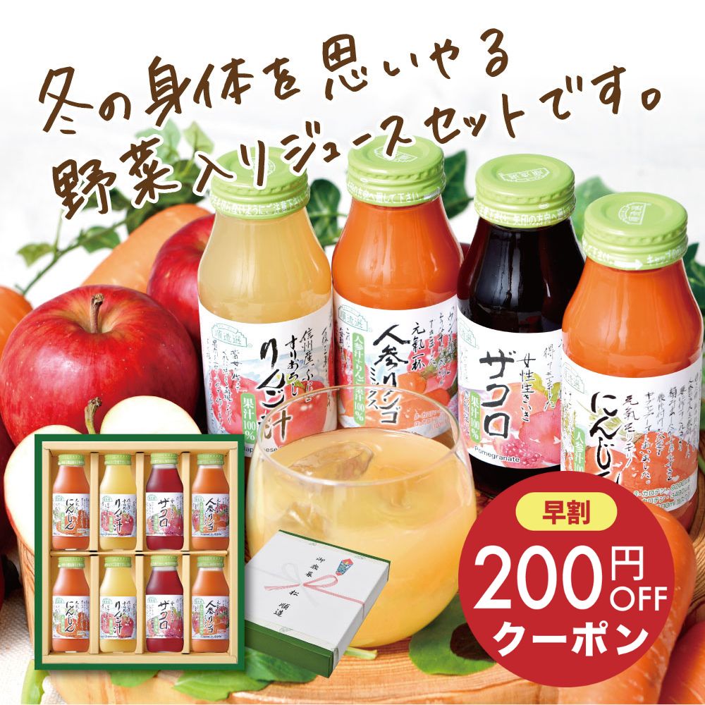 【 早割200円クーポン 】ジュースギフト 元気になるベジ&フルーツジュースセット 180ml×8本 果汁100% 送料無料ジュースギフト 野菜ジュース 【18...