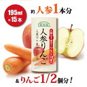 【 ポイント8倍 4/24 20:00～4/27 09:59】順造選 人参りんごジュース195g×15本 通販限定 送料無料 人参ジュース にんじんジュース ニンジンジュース 野菜ジュース にんじん 林檎 りんご ジュース カートカン（紙容器）紙パック ギフト