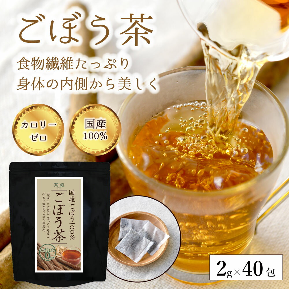 乐天商城 - 国産ごぼう茶 2g×40包