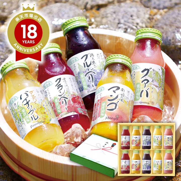 【国内線JALファーストクラス採用商品入り（グァバ）】 ジュースギフト 夏のフルーツジュースセット 180ml×10本 送料無料 ジュース 詰め合せ ギフト のし 御中元 お中元 暑中お見舞い 御祝 御礼 出産内祝い 内祝い お返し 敬老の日【楽天1位】【180_10】