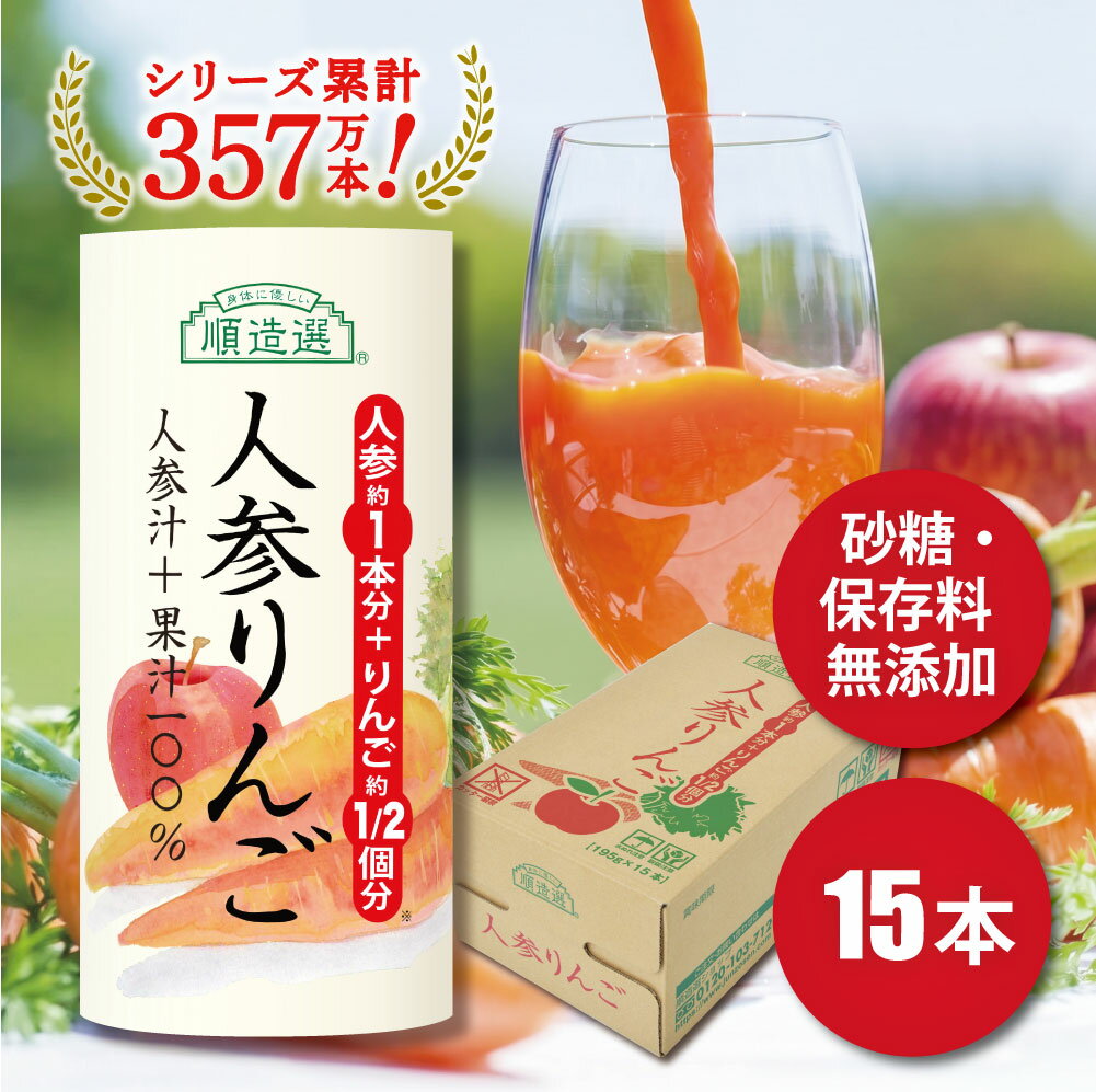 楽天市場】にんじんりんごジュースの通販