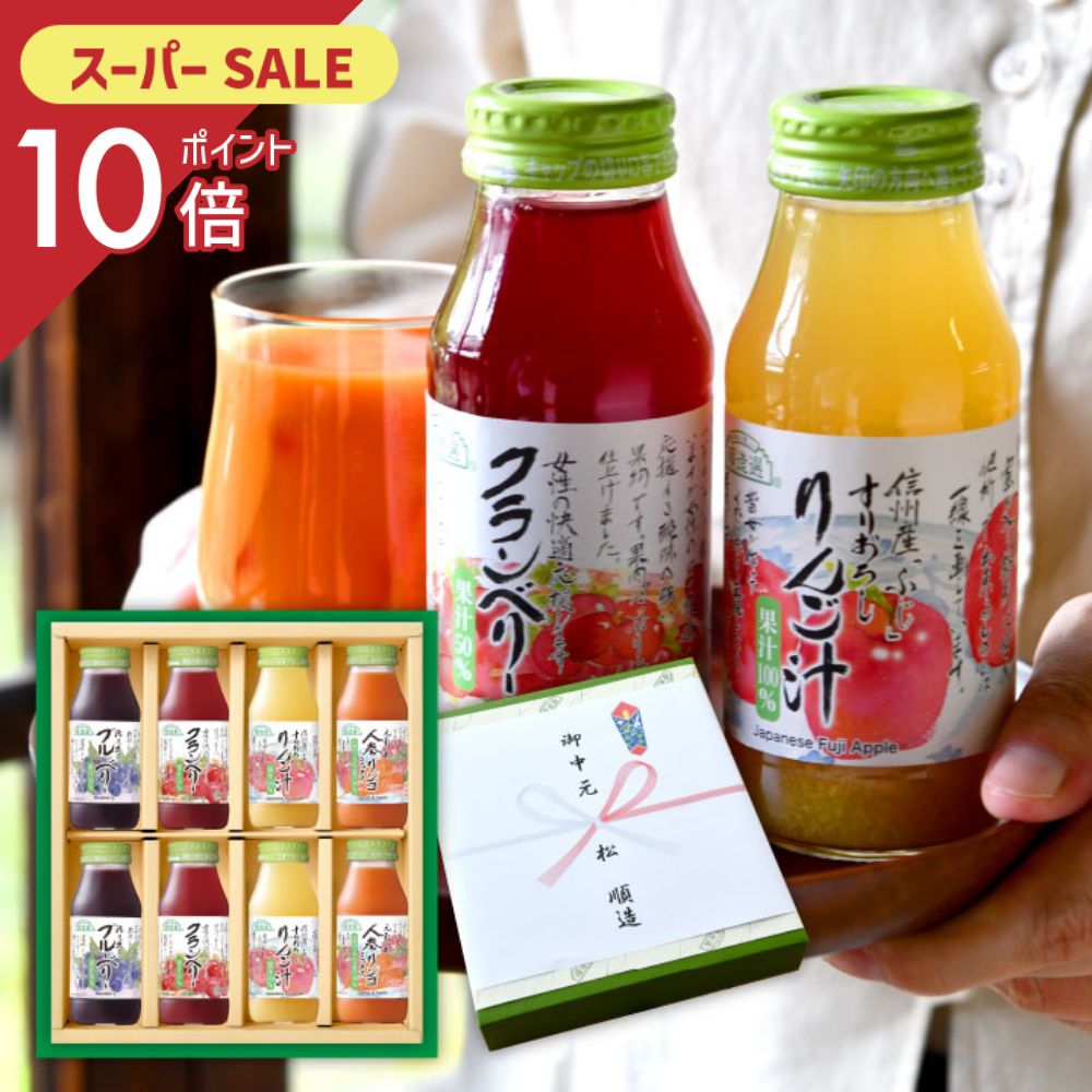 ジュースギフト 身体いきいき ジュースセット 180ml×8本 順造選 送料無料 ギフト ジュース ブルーベリ..
