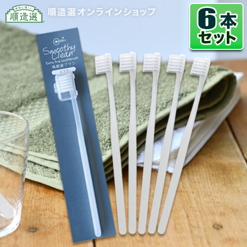 【 ポイント5倍 ブラックフライデー期間 】《お徳用》極細毛 コンパクトヘッド 歯ブラシ　(ふつう) ク..