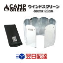 CAMP GREEB ウインドスクリーン 大型反射板 大型風防板 シルバー 8枚