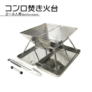 【＼楽天1位 5冠達成／】 バーベキュー コンロ 2-4人用 BBQコンロ バーベキュー用品 バーベキューグリル バーベキューセット bbqグリル 小型 折り畳み 折りたたみ 焚火台 たき火台 焚き火 台 火吹き棒 簡単 キャンプ道具 卓上 火起こし たき火 庭 ステンレス 収納ケース