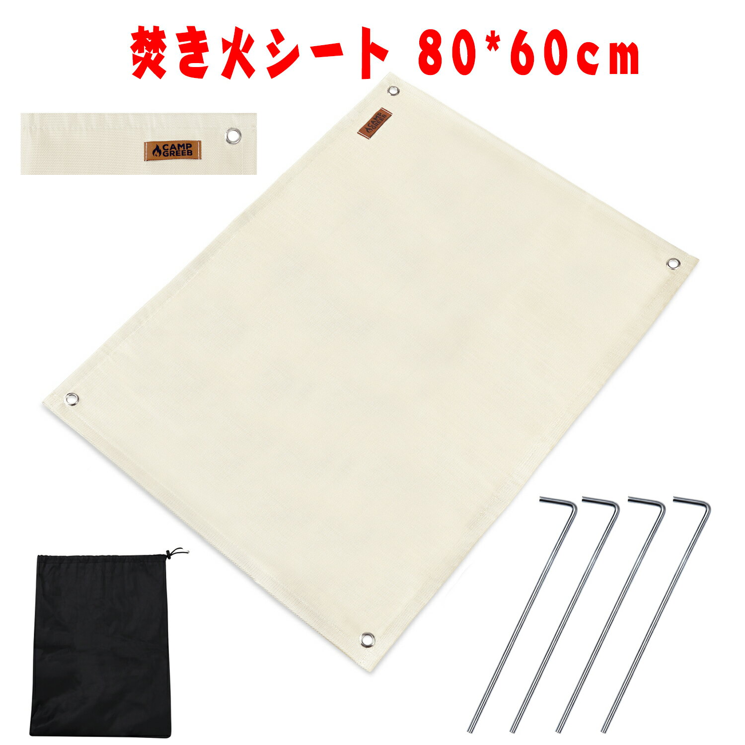 焚き火シート 60cm × 80cm たきびシート 焚火シート シート 焚き火台シート たき火台シート 耐火シート 芝生保護 防炎 耐火 不燃 不燃シート 防火シート 安心 安全 キャンプ バーベキュー用品 バーベキュー BBQ アウトドア 用品 ソロキャンプ キャンプ用品 屋外