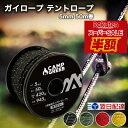 【半額以下】63％OFFセール！＼楽天スーパーセール／ ガイロープ テントロープ 5mm 50m巻 4色展開 自在金具12個付 パラコード あす楽 即日発送 耐荷重420kg超耐久 反射材 おしゃれ 高品質 頑丈 最強 丈夫 タフ 強度 キャンプグリーブ タープロープ ガイドロープ