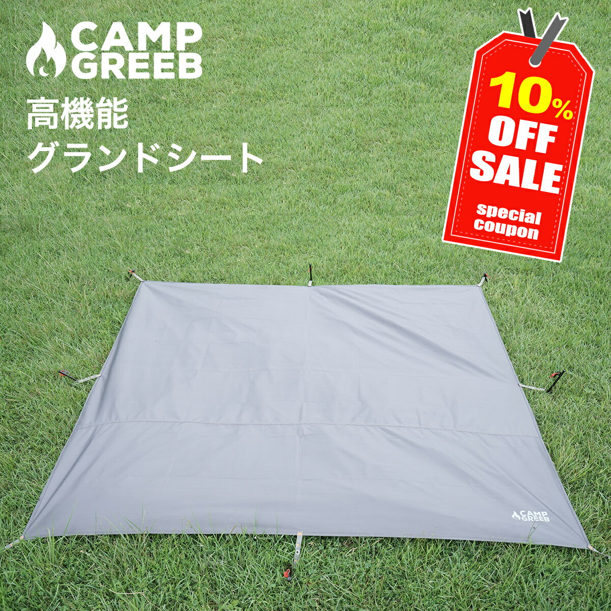 \期間限定10%OFFクーポン!!/ テントシート グランドシート アンダーシート あす楽 即日発送 【月間優良ショップ】テント キャンプグリーブ 防水 耐水圧...