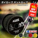 ＼10％OFFクーポンで2,232円／ ガイロープ テントロープ 5mm 50m巻 4色展開 自在金具12個付 パラコード あす楽 即日発送 耐荷重420kg超耐久 反射材 おしゃれ 高品質 頑丈 最強 丈夫 タフ 強度 キャンプグリーブ タープロープ ガイドロープ 【シリーズ累計10万個突破！】