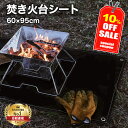 \期間限定10%OFFクーポン!!/ 焚き火シート グロメット付き ブラック 60cm×95cm キャンプグリーブ ペグ&収納袋付 最強 人気 おすすめ おしゃ...