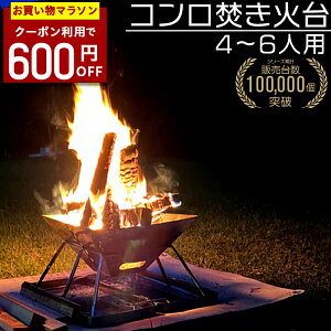 ＼300円OFF／8/4 20:00～8/11 01:59迄★ 焚き火台 バーベキューコンロ 4-6人用 火吹き棒・トング・収納バッグ付き 焚火台 コンパクト キャンプグリーブ ファイアグリル BBQコンロ ソロキャンプ バーベキューグリル 折りたたみ たき火台 焚き火 キャンプ道具