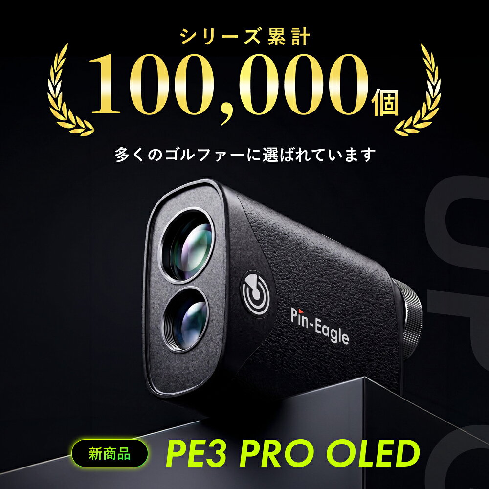 ＼菅 楓華プロ推奨／ 新型 有機EL OLED 0.02秒 ピンイーグル ゴルフ 距離計 ゴルフ距離計 レーザー距離計 3点間距離 ゴルフ距離計測器 飛距離 計測器 コンパクト ゴルフ用レーザー距離計 高低差測定 小型 軽量 【ゴルフダイジェスト掲載】 jupino3965-10000248 Pin-Eagle & CAMP GREEB【公式】 サンプル画像3