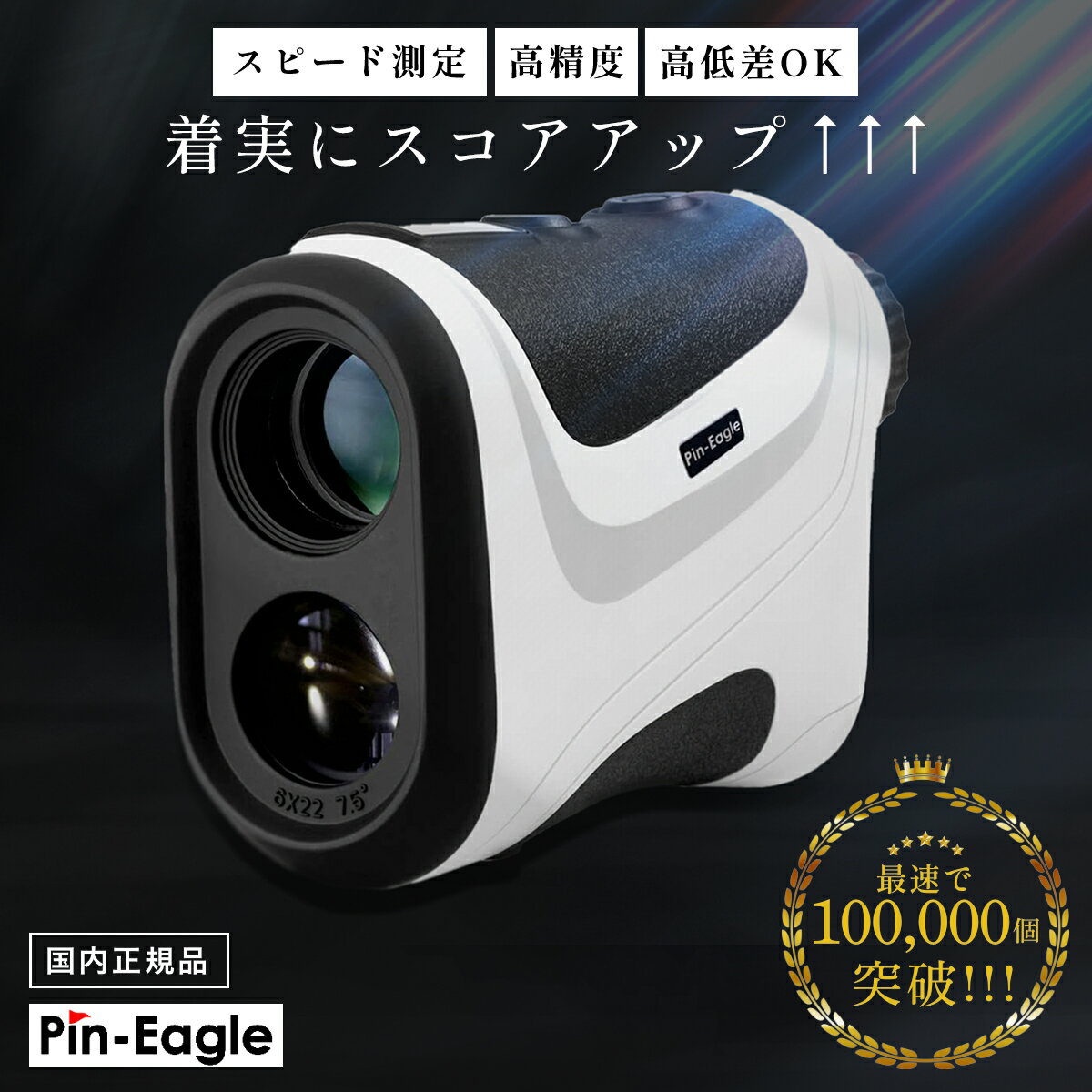 【国内正規品】 ピンイーグル ゴルフ距離計 レーザー ゴルフ距離計測器 飛距離 計測器 Pin-Eagle ゴルフ用レーザー距離計 手ぶれ補正 サーチ機能 高低差測定 ミニ 小型 軽量 ゴルフ 距離計 計測器 距離測定器 pineagle