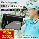 【P10倍+2,000円OFFクーポン】\菅 楓華プロ推奨/ 【★ゴルフダイジェスト8月号に掲載されました】 ピンイーグル ゴルフ 距離計 ゴルフ距離計 レーザー距離計 3点間距離 ゴルフ距離計測器 ゴルフ用レーザー距離計 手ぶれ補正 高低差測定 軽量 ゴルフ 距離計 ピンイーグル
