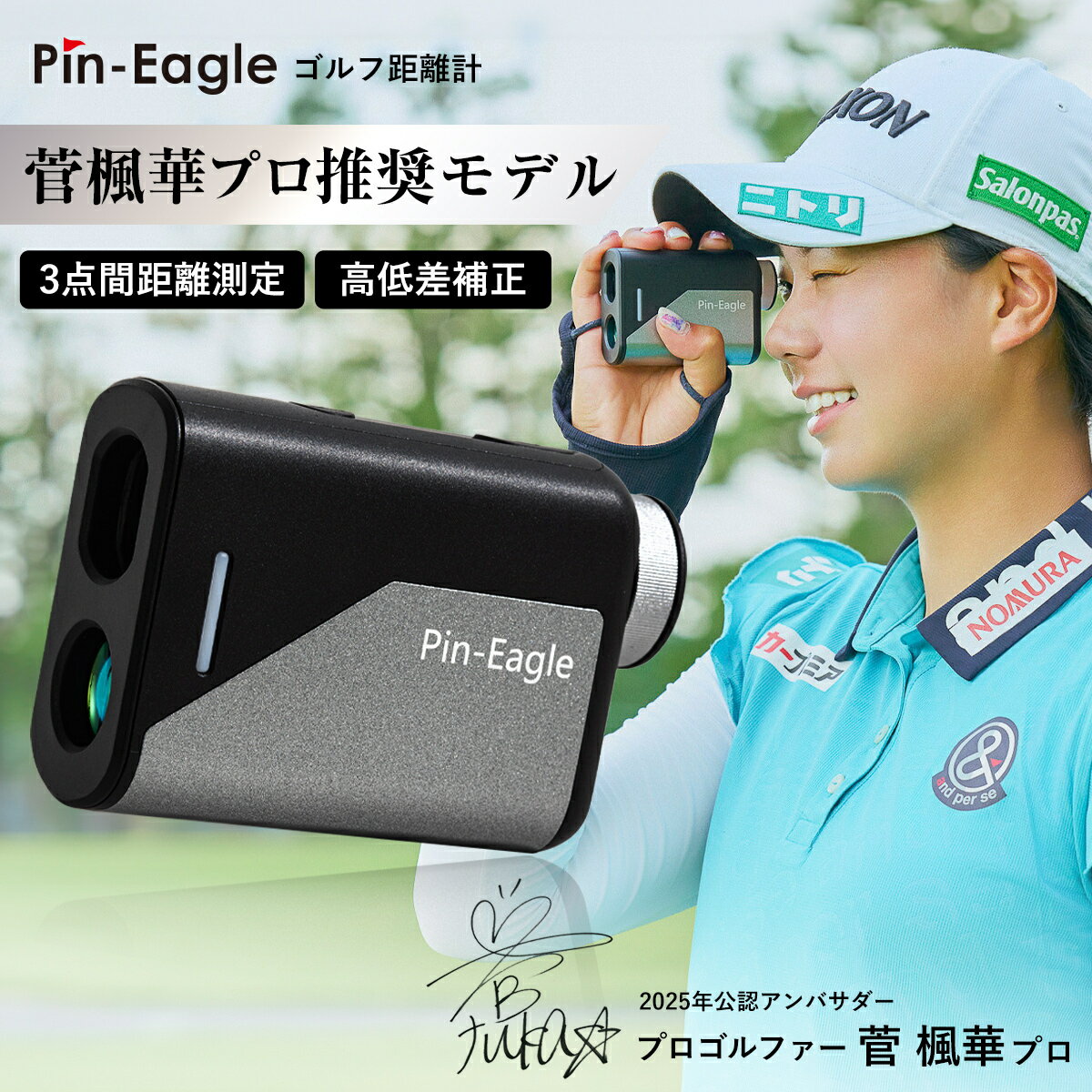 \菅 楓華プロ推奨/ 【★ゴルフダイジェスト8月号に掲載されました】 ピンイーグル ゴルフ 距離計 ゴルフ距離計 レーザー距離計 3点間距離 ゴルフ距離計測器 飛距離 計測器 コンパクト ゴルフ用レーザー距離計 手ぶれ補正 高低差測定 小型 軽量 ゴルフ 距離計 ピンイーグル