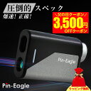 父の日 早割 \3,500円OFFクーポン→16,300円/【2025年最新】ゴルフ 距離計 ピンイーグル レーザー距離計 コンパクト 3点間距離 ゴルフ距離計...