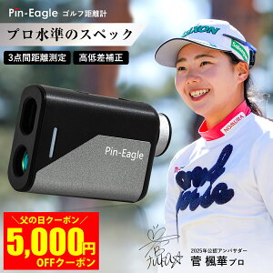 \クーポン利用で14,800円/スーパーSALE★ 【プロゴルファー 菅 楓華プロ推奨】ゴルフ 距離計 レーザー距離計 ゴルフ 距離計 父の日 ピンイーグル コンパクト 3点間距離 ゴルフ距離計測器 計測器 ゴルフ用レーザー距離計 手ぶれ補正 高低差測定 小型 軽量 ゴルフ 距離計