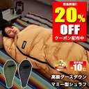 終了目前！＼限定20％OFFクーポンセール8,640円～ ／ ダウンシュラフ 寝袋 羽毛 登山 高品質 シュラフ 最強 洗濯 マミー型 高級グースダウン ねぶくろ 限界温度-10℃ 210cm×80cm あす楽 大きい 400FP/600FP 軽量 ベージュ ブラック カーキ シェラフ キャンプグリーブ