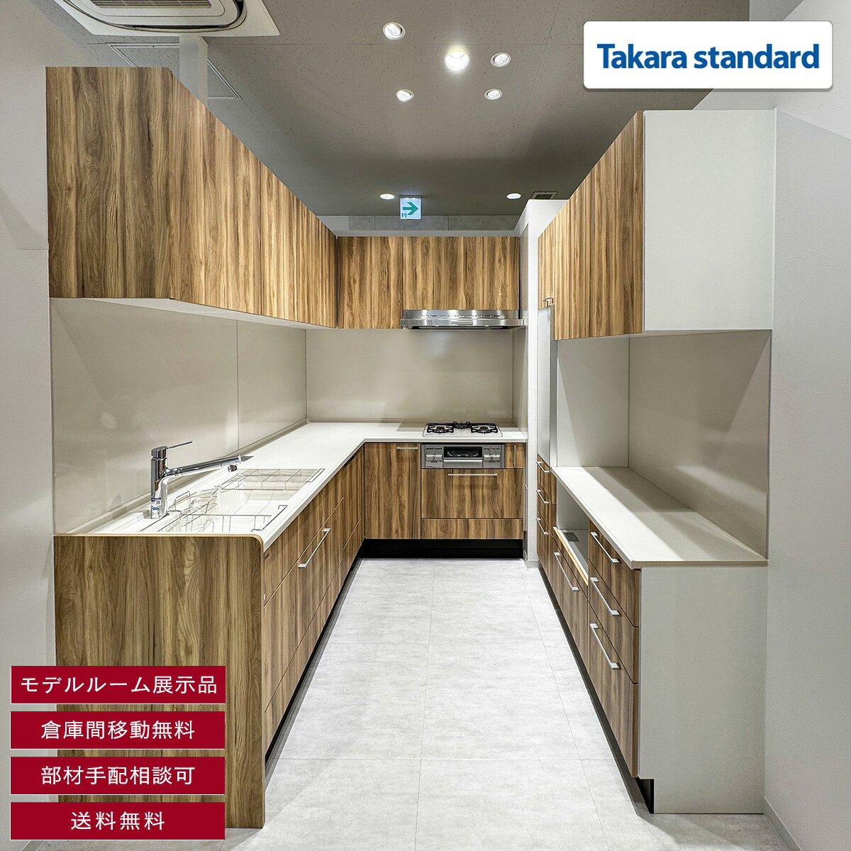 【モデルルーム展示品】【福岡】 送料無料 W2250 L型 システムキッチン カップボード タカラスタンダード 水栓 レンジフード 都市ガスコンロ 食洗機 吊戸棚付き W2260 H900 D1800 モデルR展示設置品 AXC3.4