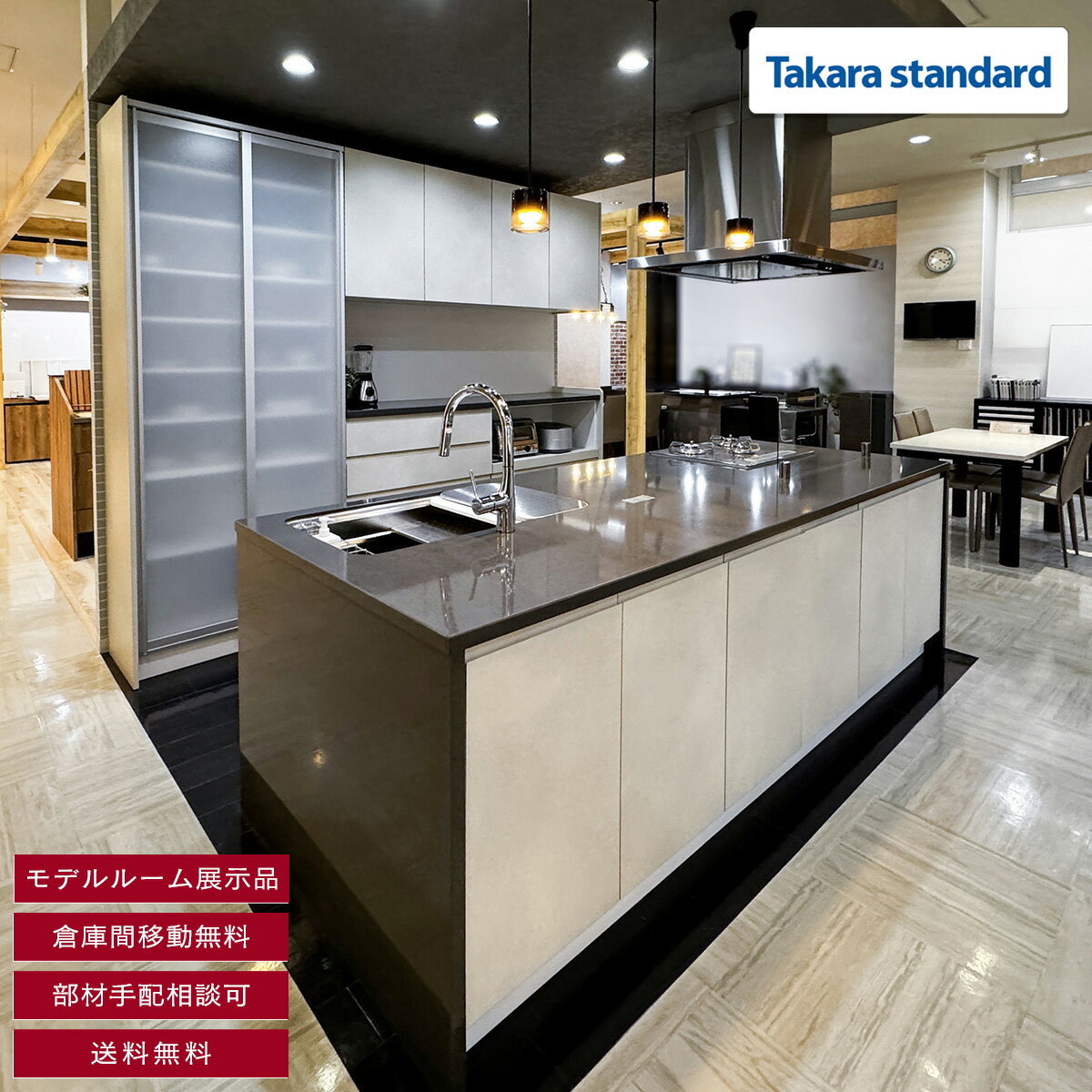 【モデルルーム展示品】【奈良】 送料無料 W2625 アイランド型 システムキッチン カップボード タカラスタンダード レンジフード 水栓 LPガスコンロ 食洗機付き リフォーム AXE3.4