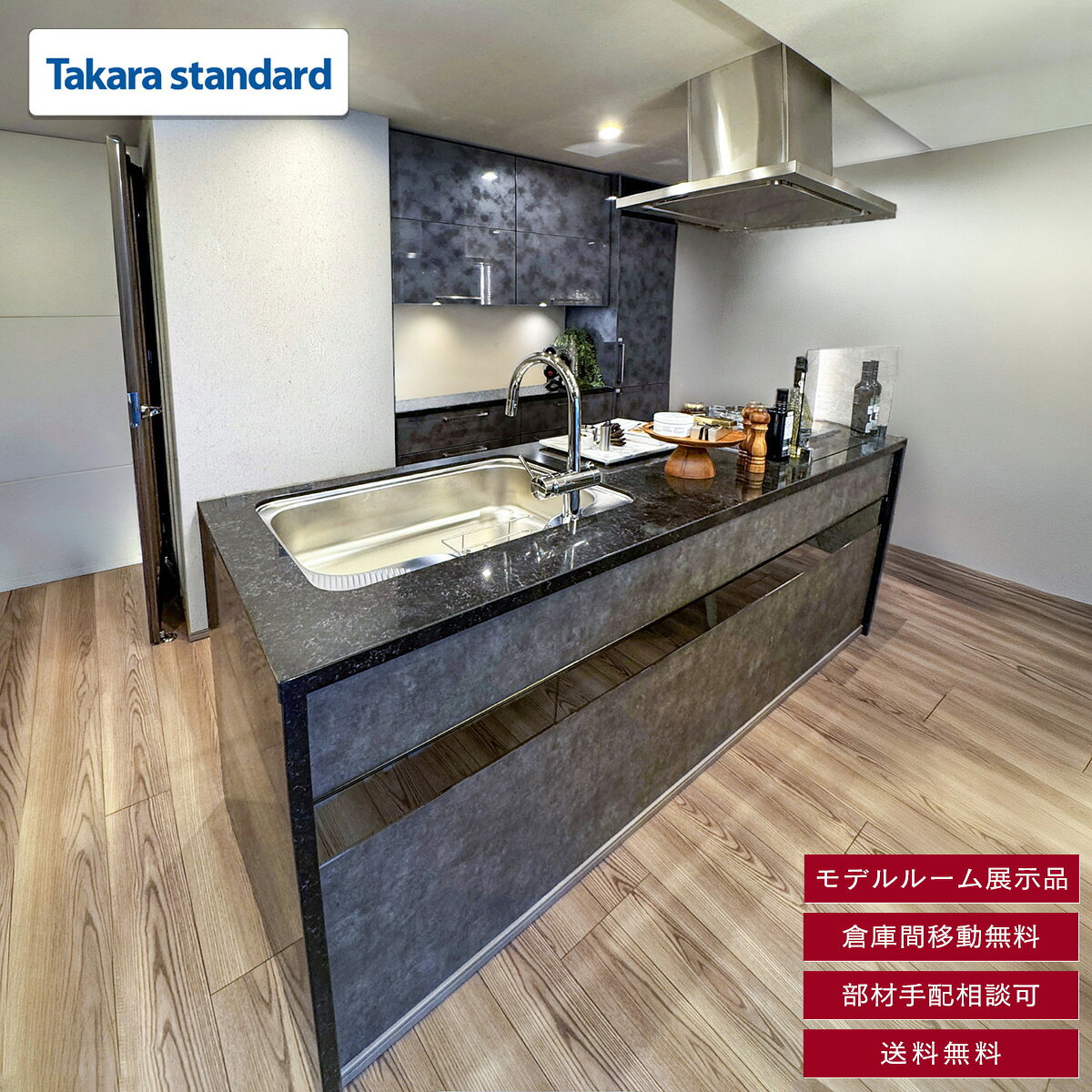  送料無料 W2420 アイランド型システムキッチン カップボード タカラスタンダード 水栓 都市ガス用コンロ 食洗機 レンジフード付き 天板クオーツストーン W2420 H850 D750 BAE22.23