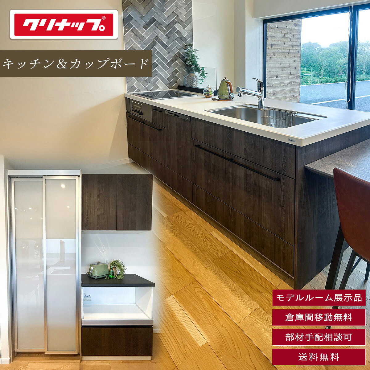  送料無料 W2595 ペニンシュラ型 システムキッチン カップボード クリナップ 水栓 食洗機 IHコンロ付き レンジフード無し 右シンク左コンロ W2595 H850 D970 BAH1.2