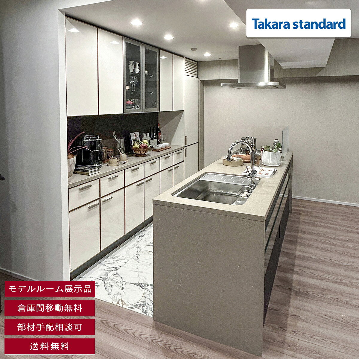  送料無料 W2565 アイランド型 システムキッチン カップボード タカラスタンダード 水栓 都市ガス用コンロ 食洗機 レンジフード付き W2565 H855 D750 BAS23.24