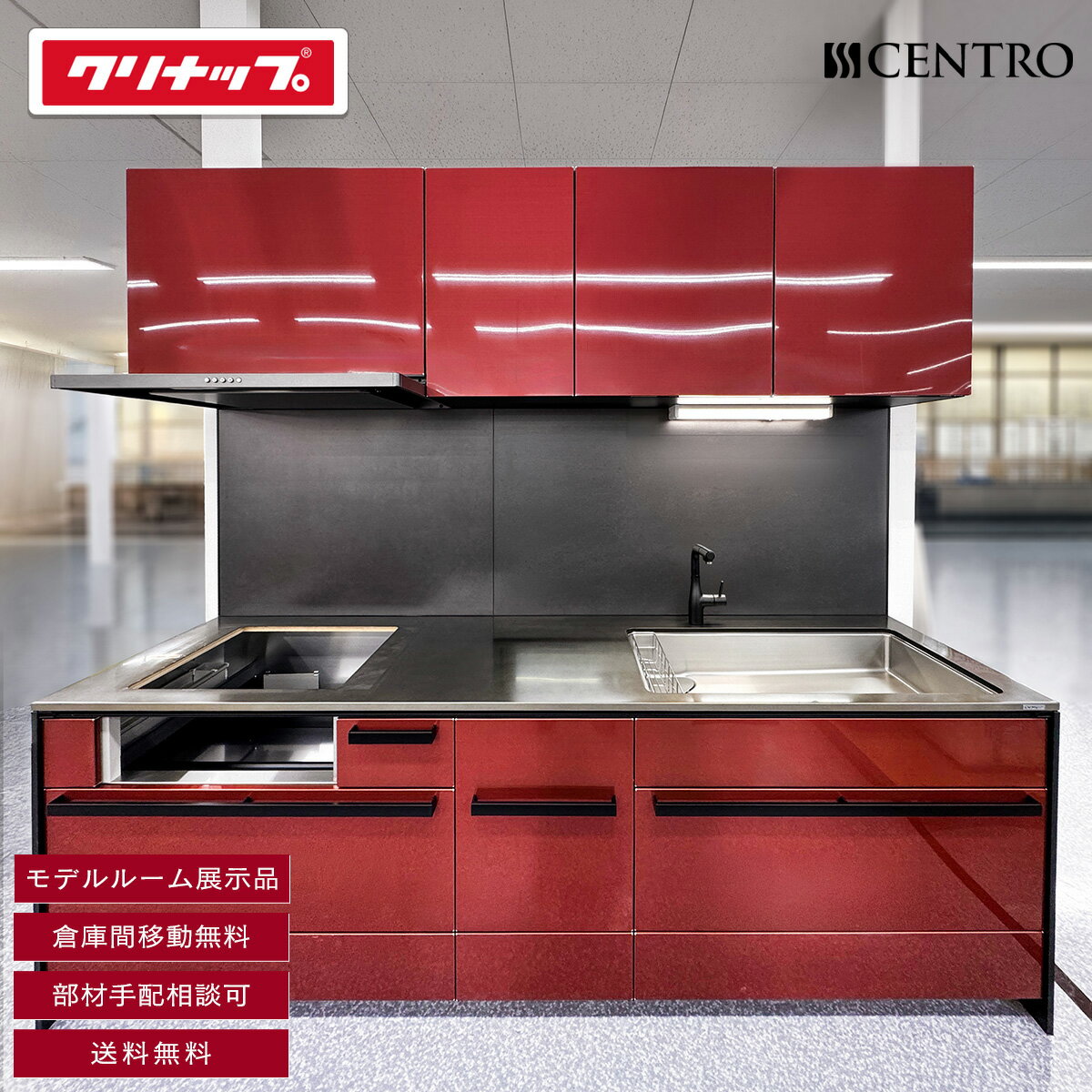 ☆綺麗☆モデルルーム展示品 楽天市場】展示品 モデルルーム（メーカークリナップ）（システム