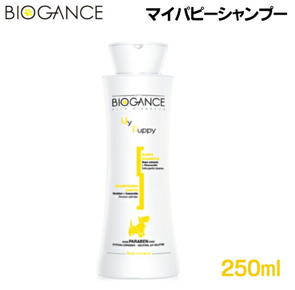 バイオガンス マイパピー 幼い犬猫ペット用シャンプー 250ml
