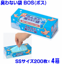 BOS ボス SSサイズ200枚×4箱 うんちが臭わない袋 防臭袋 消臭袋 オトクセット 送料無料