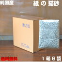 純国産 紙でできてる猫砂7リットル×6袋1箱 送料無料