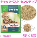 キャッツベスト センシティブ 5リットル6袋1箱 ※送料無料※ 仔猫にもオススメ小粒タイプ