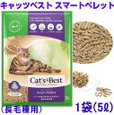 キャッツベスト スマートペレット5L 木の猫砂5リットル1袋 毛長猫用にもオススメペレットタイプ