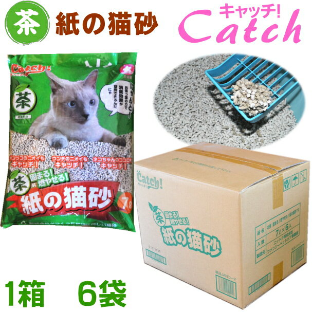 紙の猫砂キャッチお茶入　Catch！緑茶配合　固まる！燃やせる！紙の猫砂7リットル×6袋入1箱※送料無料※