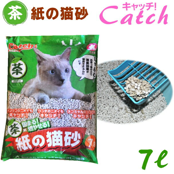 紙の猫砂キャッチお茶入　Catch！緑茶配合　固まる！燃やせる！紙の猫砂　7リットル1袋