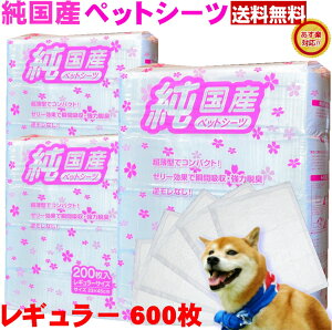 純国産 ペットシーツ レギュラー600枚 (白色) 薄型　[送料無料]