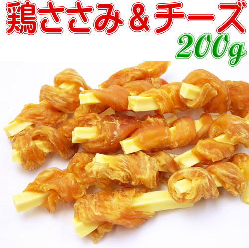 鶏ささみチーズ200g　送料無料犬用おやつ　無添加ただ乾燥させただけの安心おやつ
