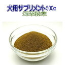 海藻粉末500g犬用サプリメント