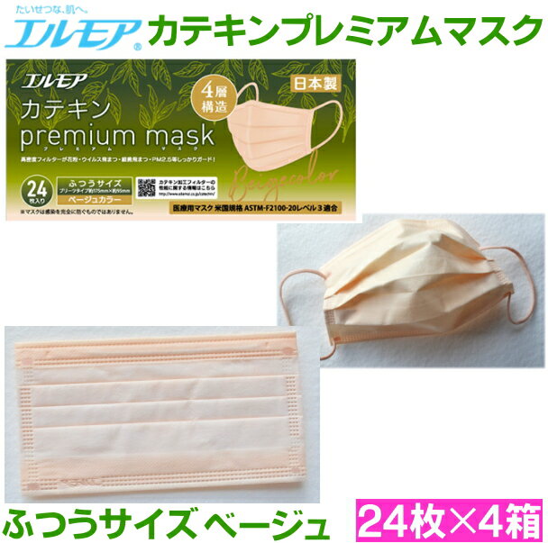 エルモア カテキンプレミアムマスク ベージュ96枚 24枚入 4箱 お茶の香り付き 送料無料