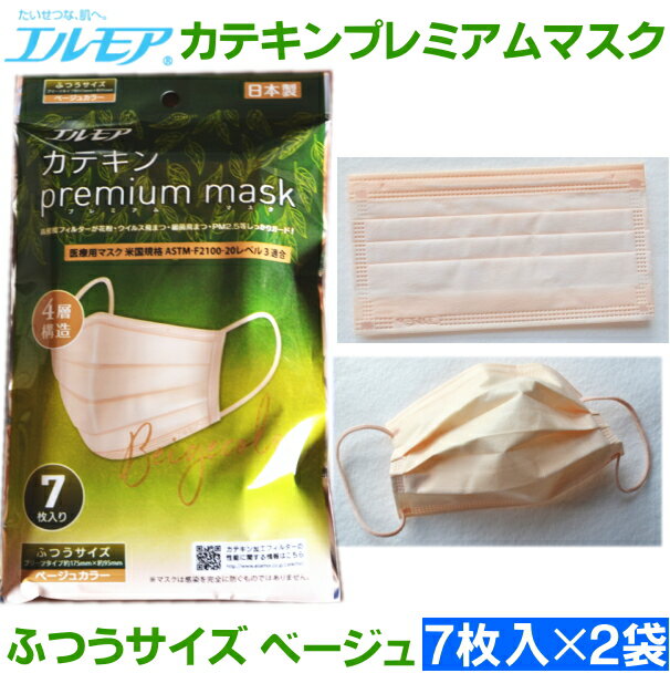 エルモア カテキンプレミアムマスク ベージュ14枚 7枚 2袋 お茶の香り付き ネコポス便送料無料