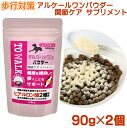 アルケールワン パウダー 180g（90g×2袋）　ニチドウ 　関節ケア　サプリメント：送料無料