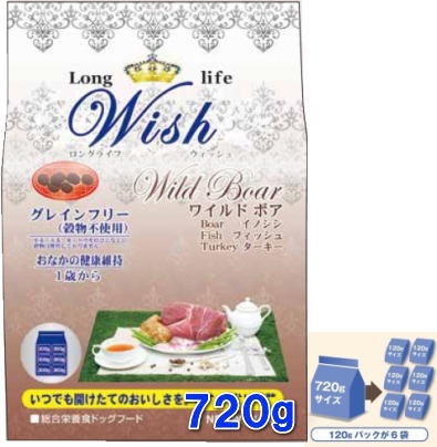 ウィッシュWish ワイルドボア 720g(120g×6袋)ドッグフード　パーパス