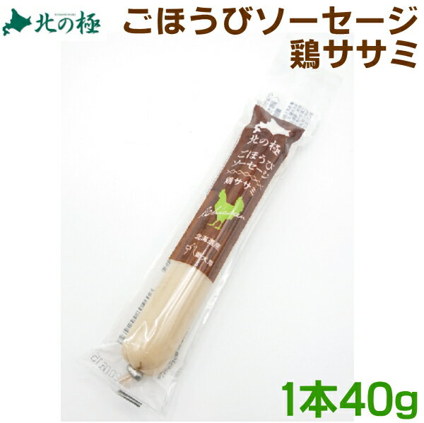 無添加、無着色、無香料 余分なものは一切使用しないこだわりのソーセージ 柔らかな食感で幼犬から高齢犬にも与えやすく しつけのごほうびにも、 お散歩のおともにも、持ち歩きやすい ------------------------------ ネコポス便対応可　1通220円　組み合わせOK10本まで1通でお届け可能 ------------------------------ 国産　北海道産原材料使用 販売元：株式会社ファイン・ツー ------------------------------