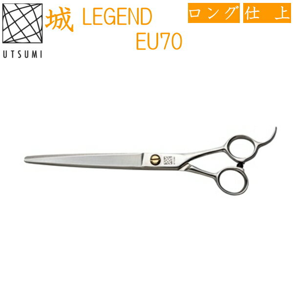 UTSUMI 城 LEGEND EU70　ペット用　仕上げ　ヘアカットハサミ(株)内海