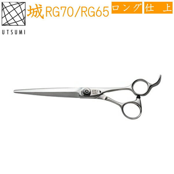 UTSUMI 城 RG70/RG65　ペット用　仕上げ　ヘアカットハサミ(株)内海